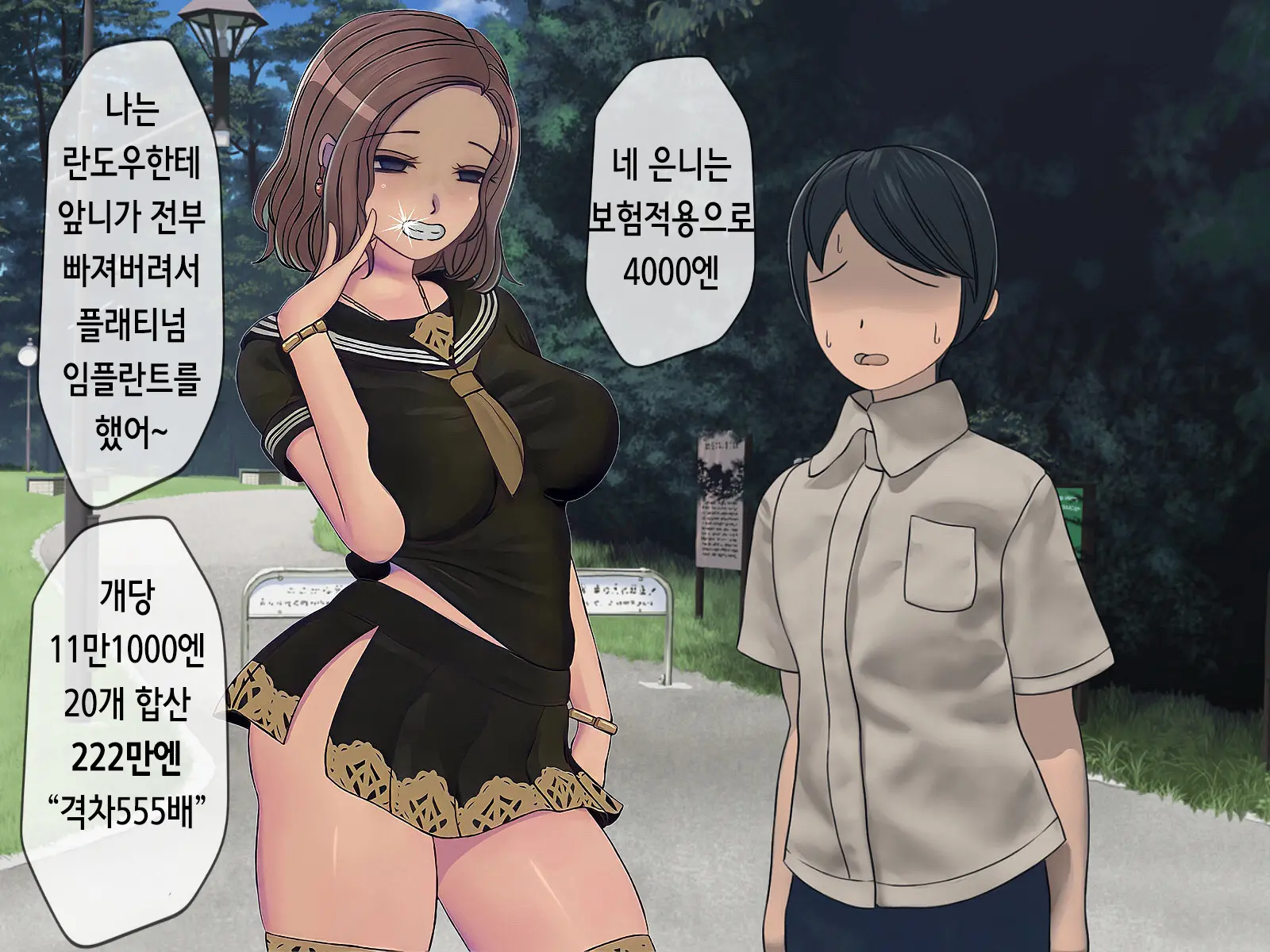 Sakusei Gakkyuu (6) ~Seikaku Saiaku No Joshi Shika Inai Gakkou De Seiteki Ijime Seikatsu~ | 착정학급 ~성격 최악의 여자밖에 없는 학교에서 성적 왕따 생활~ 6